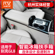 Dedicated to Buick gl8 armrest box central car refrigerator ES Luzun 653T 652T compressor refrigerator modification
