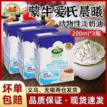 Mengniu Ais Morning Light Cream Light Cream 200ml * 3 imported animal cake decorating dessert baking ingredients