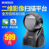 mindeo Mind MP725AT two-dimensional code scanning platform supermarket convenience store to collect silver mobile phone Alipay WeChat