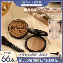 Cute too cool for school painted cool three-color repair powder High-gloss one-piece disc shadow nose shadow