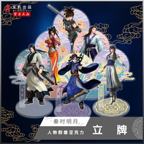 Qin Xiu Ming Listen License Acrylic Parts