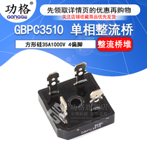 Power lattice GBPC3510 square silicon 35A1000V 4 offset leg single-phase rectifier Bridge