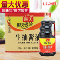 Haisheng smoked soy sauce 1 9L*6 bottles brewed soy sauce Hotel hot pot dipping cold salad seasoning