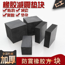 Rubber cushion shock absorbing cushion shock-proof rubber plate industrial anti-slip thickening buffer cushion rectangular ground floor cushion anti-vibration rubber