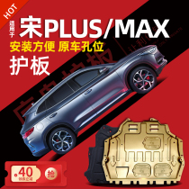 16-21 BYD Song Pro Song Max Song Plus Engine Lower Guard Chassis Guard Retrofit 2021