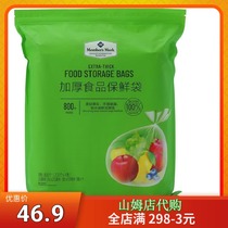 Sam Members Mark thick food fresh-keeping bag 800 flat mouth length 35CM wide 25cm