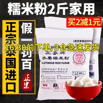 Authentic Thai three elephants brand water milled glutinous rice flour baking household dumplings Xuemei Niang skin ice skin moon cake powder material