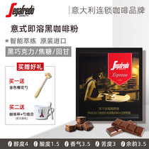 Original imported Italian segafredo family Landuo instant latte cold-dried black coffee powder
