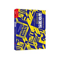 (Zhanlu flagship store) The nature of new business in social economy (plain clothes) Detailed resolution of social construction depicting the future business new picture prizing new economy