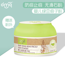 Duo Mizqi baby mung bean prickly powder baby powder newborn special rash and relieving childrens prickly heat powder