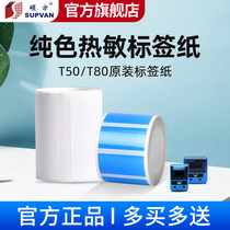 Masterpiece T50 T80 Labeling Machine Printing Paper Thermal Self-adhesive Garment Hanging Tag Food Commodity Price Sticker Fixed Asset Warehouse Logistics Barcode Waterproof Label