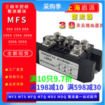 MFS100A1600V three-phase half-controlled rectifier bridge module 30A60A150A200A300A400A SCR