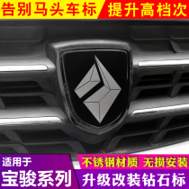 Baojun car standard 730 510 530 560 310W conversion special new diamond car logo decoration