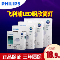 Philips led Mingxin downlight ceiling lamp home installation aisle embedded ultra-thin living room ceiling lamp spotlight