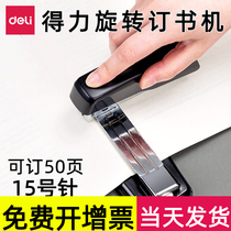 Deli stapler can be stapled in the seam can be nailed 50 pages 24 6 staples No 15 stapler book machine Universal small and medium-sized labor-saving office portable suit Multi-function 0414S