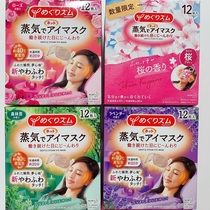 Spot new version of Japanese flower king eye mask KAO steam blindfold forest incense Snou limited to 12 pieces
