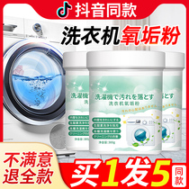 Washing machine oxygen scale powder active biological enzyme cleaner descaling cleaning efficient removal of stubborn stains washing machine tank