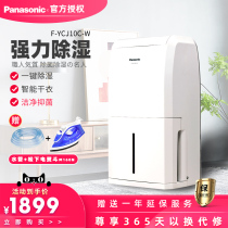 Panasonic Panasonic dehumidifier F-YCJ10C-W Household bedroom basement intelligent high-power dehumidifier