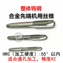 Overall tungsten steel tip tap machine tapping alloy tap Spiral tip tap M2M3M4M5M6M8M10M12