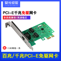 Feiyue extreme gigabit wired network card PCI-E socket Desktop host 1000M built-in chassis network cable entrance Desktop computer network card free drive pcie to rj45 network port expansion