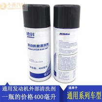 General factory engine cleaner engine compartment external cleaner engine cleaner decontamination degreasing agent