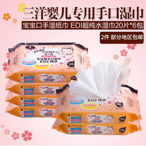 Dacco Xifuyuan Sanyo baby hand and mouth wipes 20 pieces*6 packaging Newborn mouth and mouth wipes baby EDI water