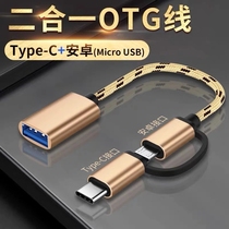 OTG two-in-one data cable Android typec converter Huawei p30 adapter oppo mobile phone x27 connection U disk 8 millet 9 download song vivo USB interface glory