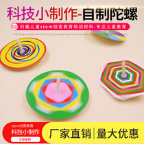 DIY self-made gyro technology small production stem innovation education Science experiment material package Kindergarten Primary school