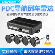 Zhenbang navigation integrated reversing radar Reversing image screen directly displays radar ripple