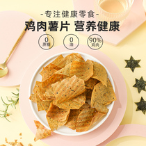 Skunk chicken crispy vine pepper flavor non-fried chicken breast potato chips Low-fat light-carb healthy meat-flavored snacks