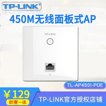 TP-LINK TL-AP450I-PoE panel AP hotel wireless wifi coverage 86 type 450m in-wall ap