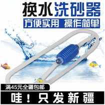Jiangsu and Anhui fish tank water changer toilet suction sand washing water exchange cleaning water suction pipe siphon cleaning water pipe