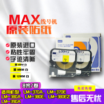 MAX Japan original LETATWIN line number printer LM-380EZ 370A 380A LM-390A sticker printer label sleeve number