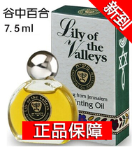 Israel balm blessing clean prayer Valley Lily 7 5ml Galilee olive oil