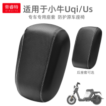 Di Rui special for calf Uqi US UQis UQi electric car cushion cover thick leather waterproof seat cover