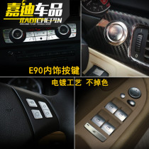 BMW old 3 series E90 interior modification 318 320 325i old X1 air conditioning steering wheel start button decoration sticker