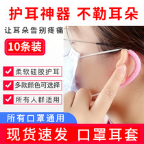 Mask Ear Protectors Anti-Ear Pain Wearing Face Mask Mate not to protect ear cover with rope ear hooks Child decompression