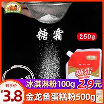 Shukman frosting White frosting Fine powdered sugar Fine granulated frosting Bread cake cookies Dessert baking materials 250g