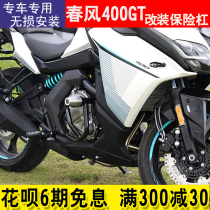 Spring Wind Motorcycle 400gt Bumper Modification Anti Shatter Bars Stainless Steel Back Bumper Shelf 650gt Non-Destructive Installation