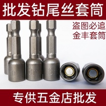 Outer hexagonal strong magnetic drill tail wire sleeve batch head electric drill pneumatic screwdriver self-tapping screwdriver wind batch head