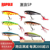 Ripala Rapala Lebole Luya bait SP05 SP07 SP09 water surface wave climbing wave steak bait fake bait