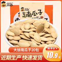 Da Xu pumpkin seeds 20 packs of new goods fried cooked paper pumpkin seeds original salt baked pumpkin seeds independent small package