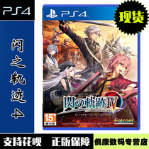 Spot PS4 game Flash Track 4 Hero legend Flash Track 4 Chinese version new