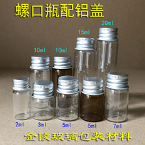 New 2 3 5 7 10 15 20ml aluminum cap screw mouth glass Xilin bottle Powder dispensing sampling bottle