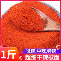 Ultra-fine Yunnan chili noodles 500g chili powder slightly spicy medium spicy spicy hot pepper raw oil pepper raw oil spiced spicy seed