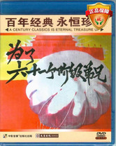 The old movie is for the sixty-one brother DVD disc Cui Wei Tian Fang