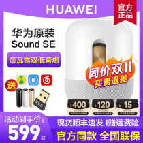 Huawei SoundX Bluetooth Speaker Divare Home Living Room Surround Heavy Subwoofer High Quality Speaker