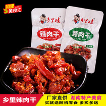 Xiangliwa spicy meat jerky 13G * 30 pack boxed spicy spicy meat Hunan Yuanjiang specialty ready-to-eat snacks