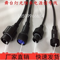 Waterproof signal line adapter LED waterproof Par lamp signal line conversion plug console and waterproof light connection