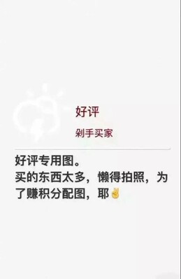 宝贝收到了，卖家发货很快，物流也非常给力,客服服务态度极好，很有耐心、给人一种亲切感，好喜欢。还有包装精美，高端大气上档次;看得出来商家很用心。宝贝真心不错，与图片相符，没有任何差异，真的是物超所值，物美价廉啊。质量很好，下次还会再关顾!快递很给力，好评！发货快性价比高，给满分好评！